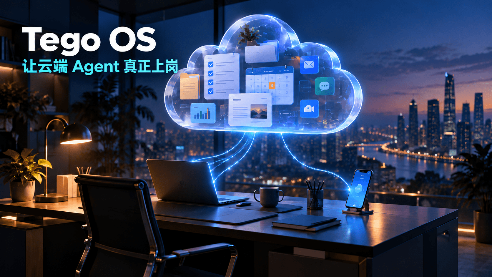 “中国版 Muse”来了:Tego OS 让云端 Agent 在企业上岗